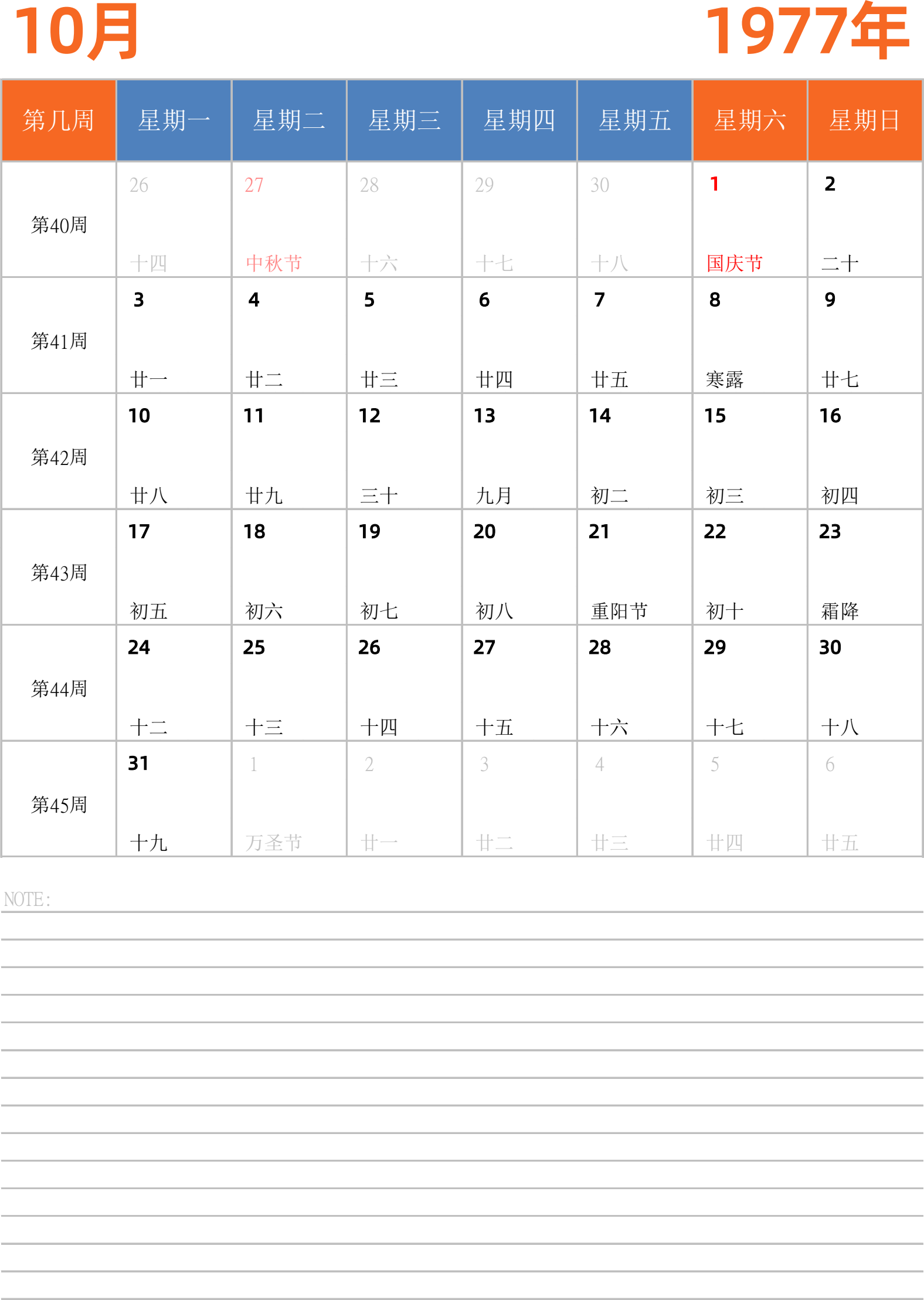 日历表1977年日历 中文版 纵向排版 周一开始 带周数